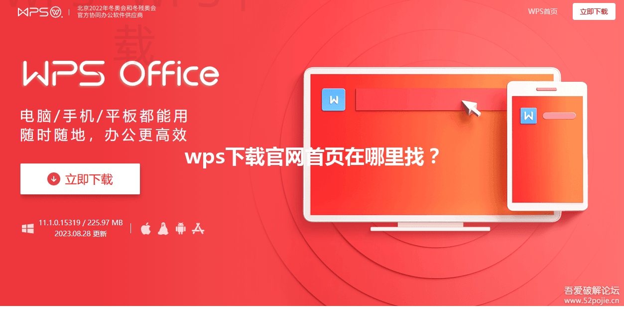 wps下载官网首页在哪里找？ 三