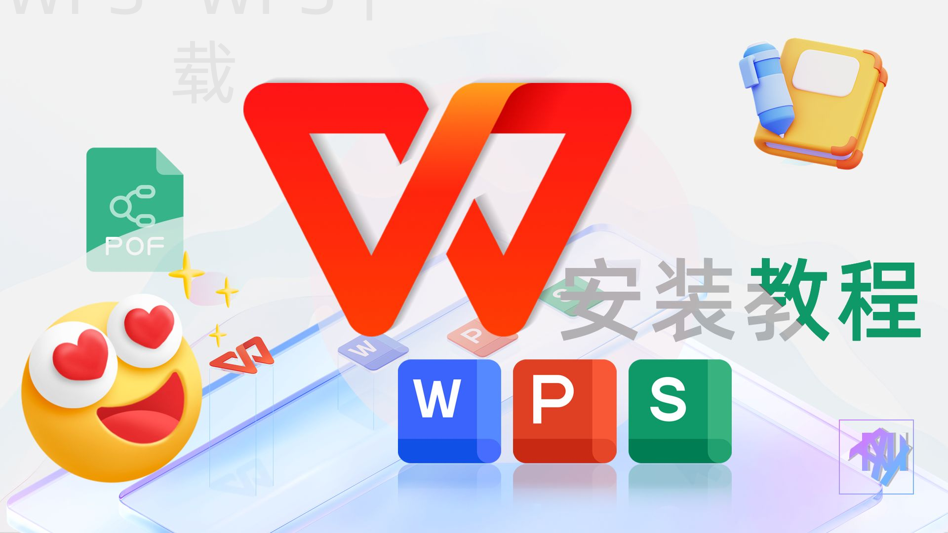 wps office官方下载免费完整版怎么获取？ 二