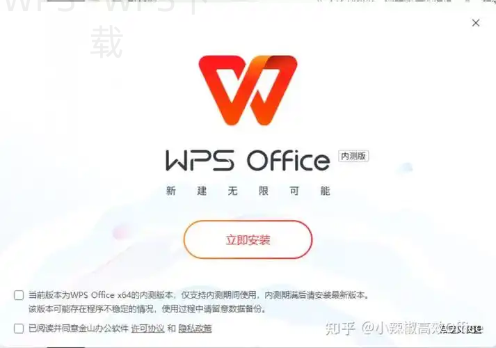 怎么下载免费的WPS Office？ 二