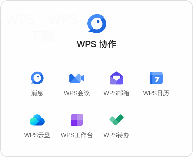 wps软件下载官网在哪里?-WPS下载