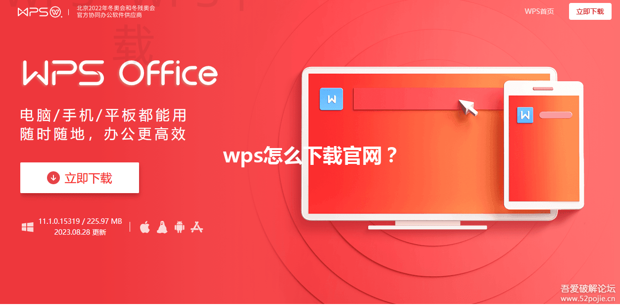 wps怎么下载官网? 6 wps怎么下载官网? 三