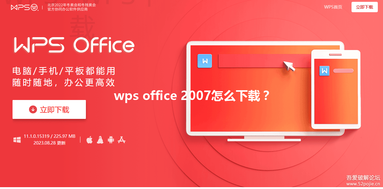 wps office 2007怎么下载？ 三