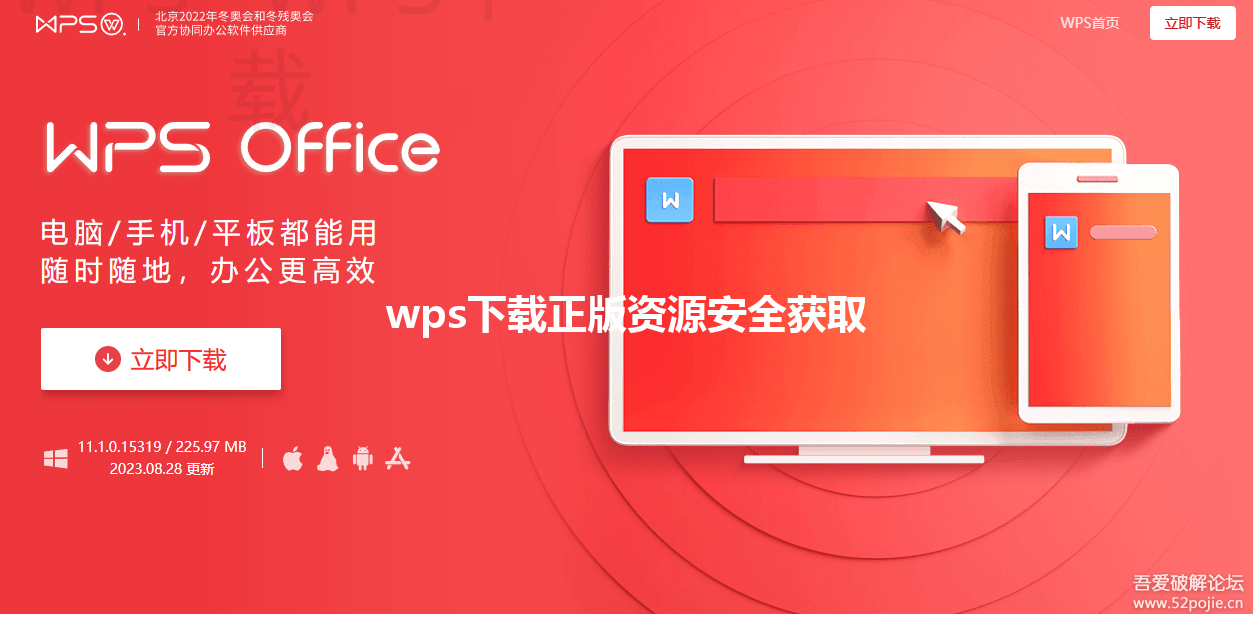 wps下载正版资源安全获取 6 wps下载正版资源安全获取 三