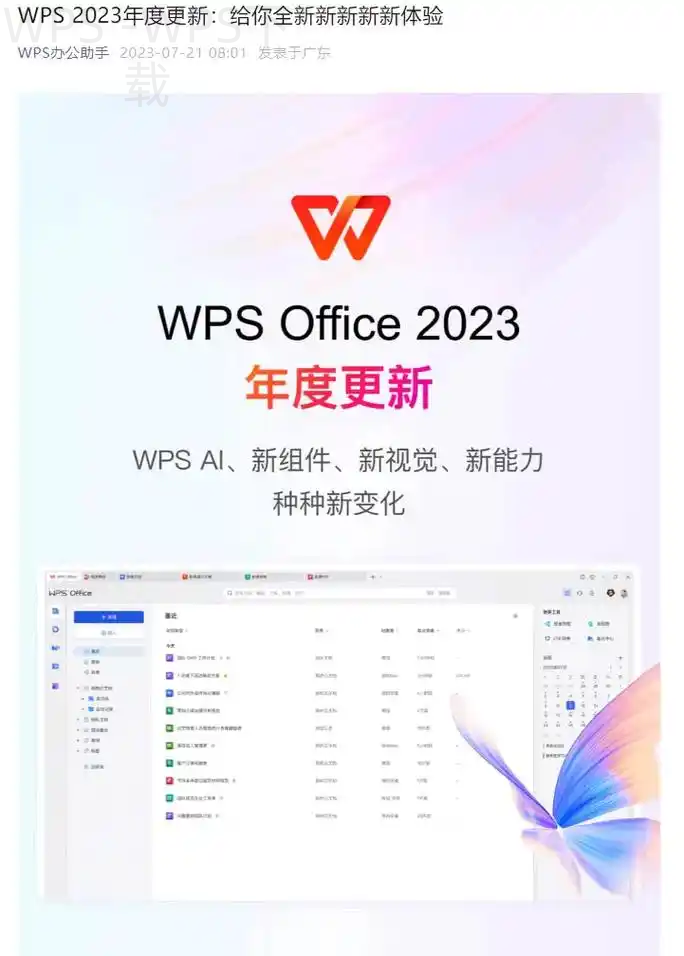 wps下载免费办公工具安装说明 二