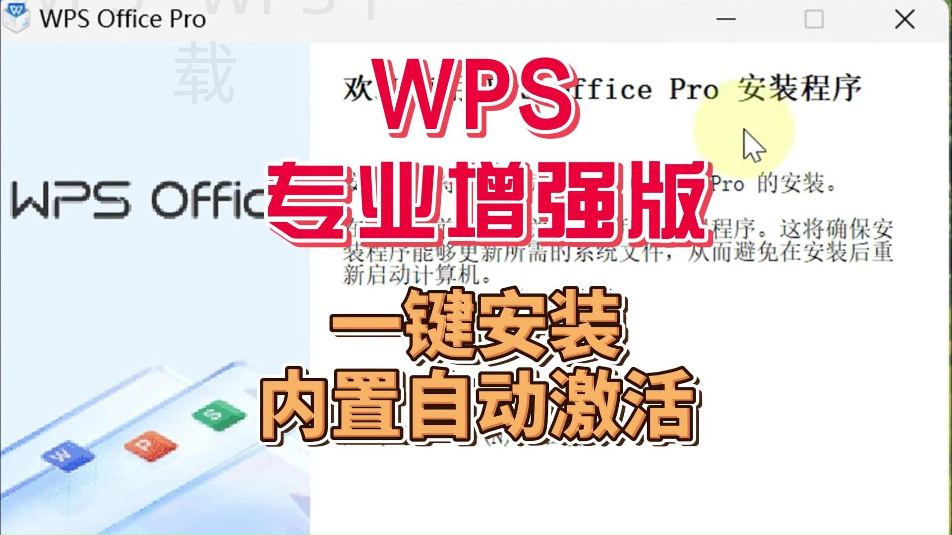wps下载多平台版本怎么选择 二