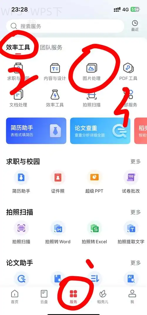 wps下载文档保存设置方法 一