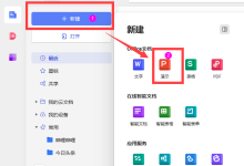 wps下载本地安装详细流程-WPS下载