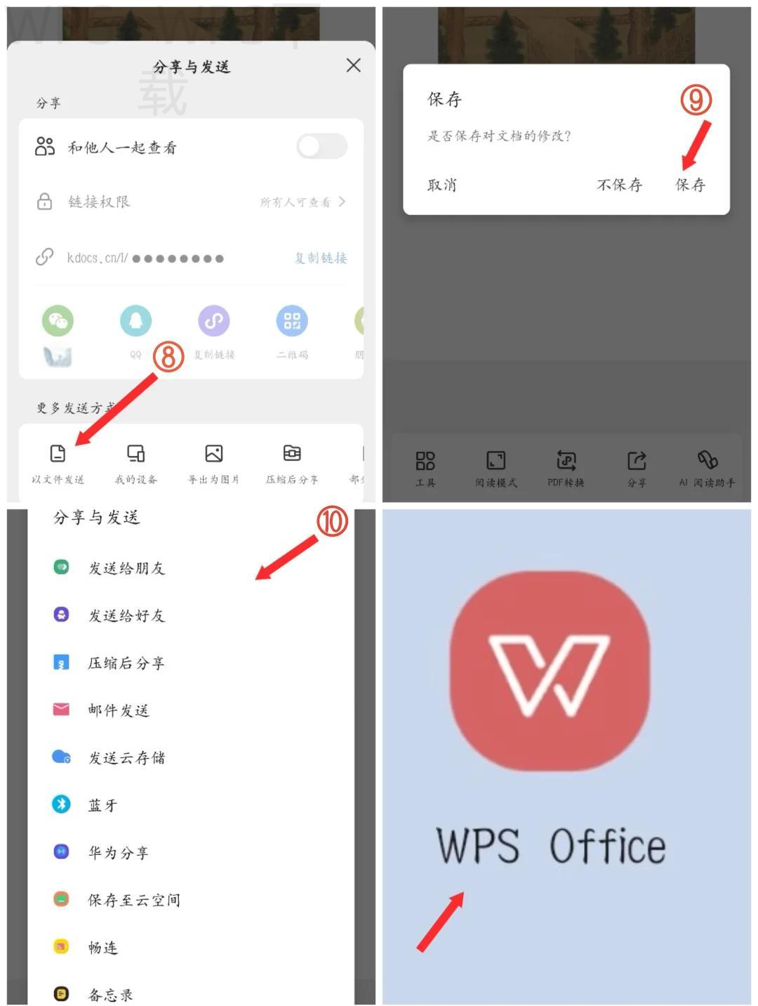 wps下载账号注册登录方法 二