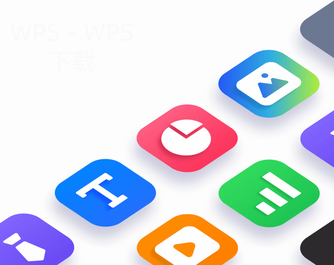 WPS下载入口在哪里查看？ 二