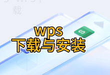 WPS下载Mac版本从哪里进入？-WPS下载
