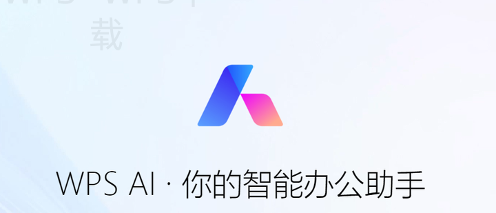 WPS下载到桌面后怎么打开？ 一