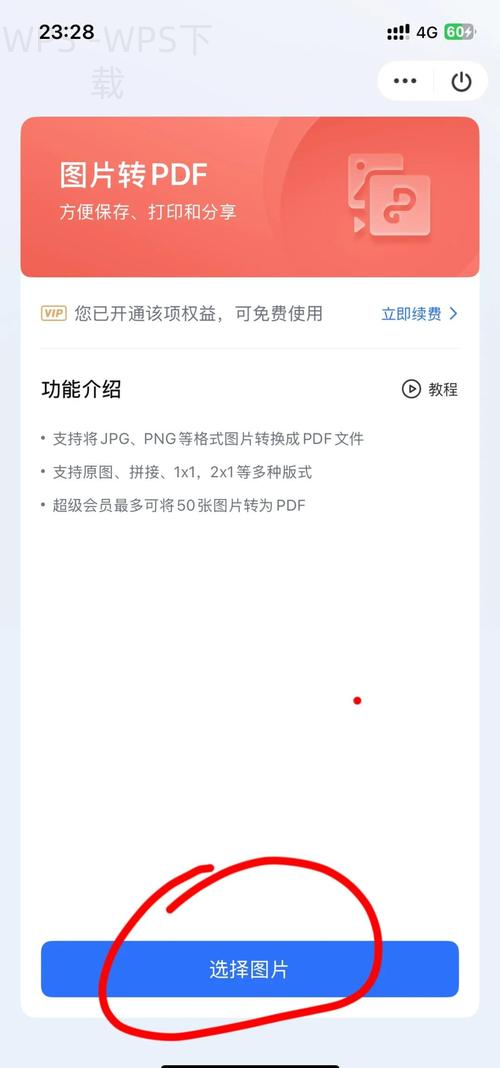 WPS下载最新版要去哪里找? 5 WPS下载最新版要去哪里找? 二