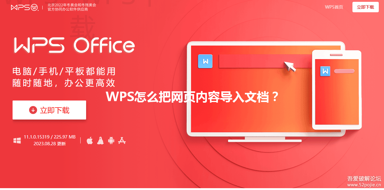WPS怎么把网页内容导入文档? 6 WPS怎么把网页内容导入文档? 三