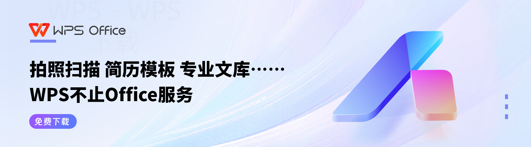 WPS下载后找不到程序入口怎么办？ 一
