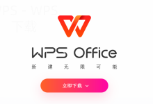 WPS下载后为什么提示安装异常？-WPS下载