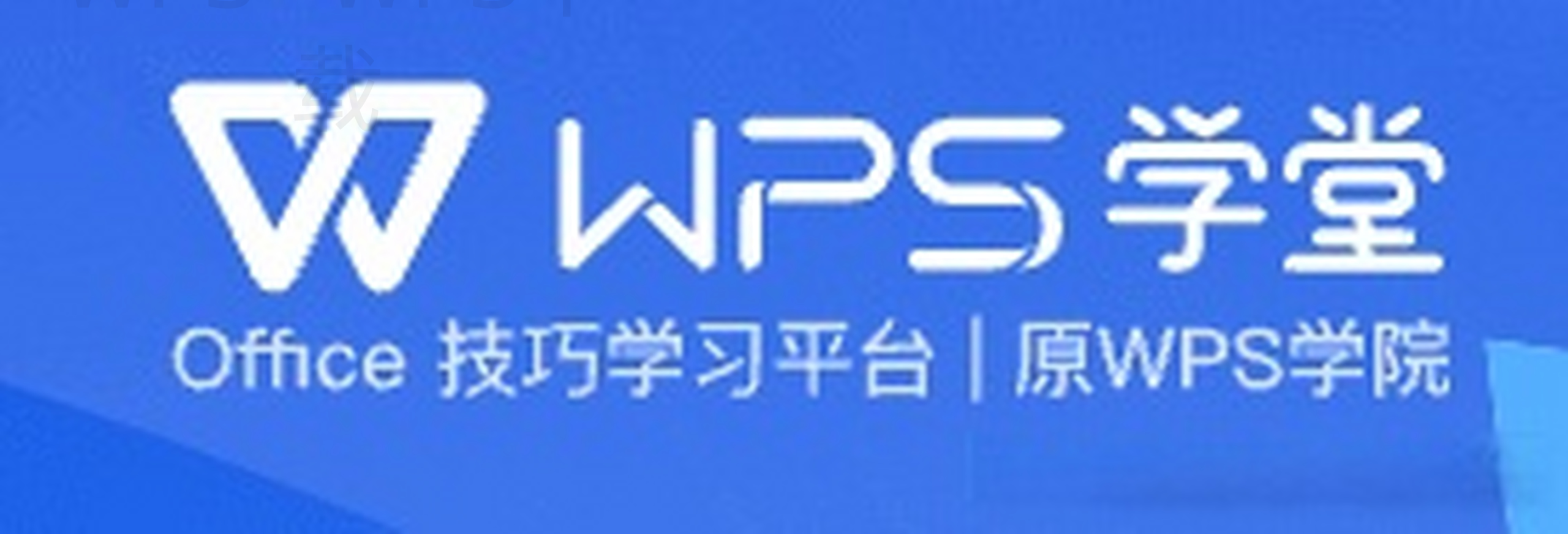 WPS怎么统一图片大小？ 二