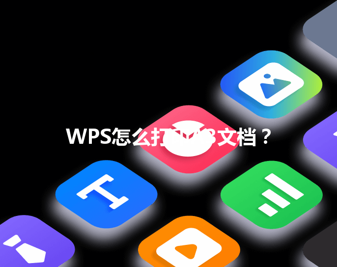 WPS怎么打印A3文档? 6 WPS怎么打印A3文档? 三