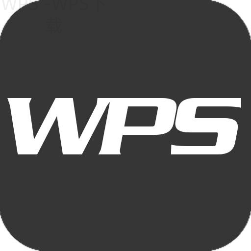 WPS PDF怎么批量删除水印? 5 WPS PDF怎么批量删除水印? 二