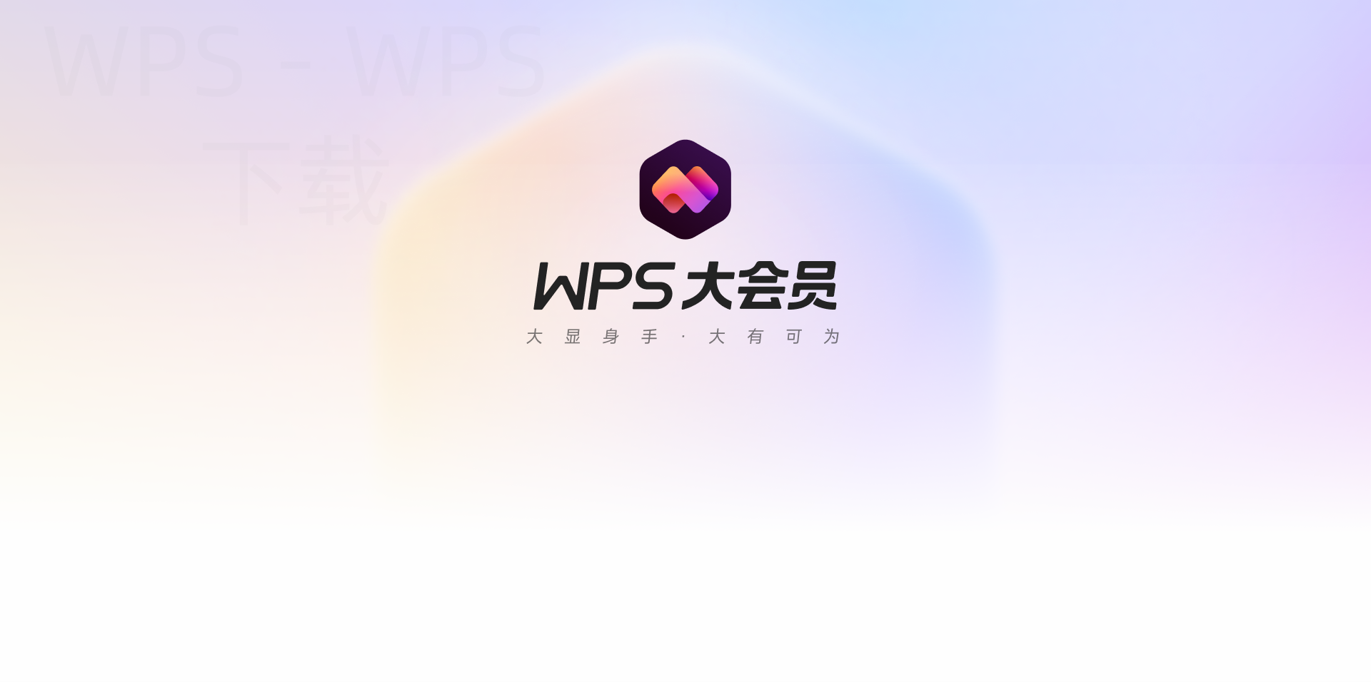WPS演示怎么制作汇报目录？ 二
