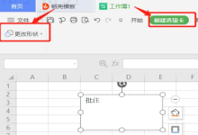 WPS演示怎么设置自动翻页时间？-WPS下载